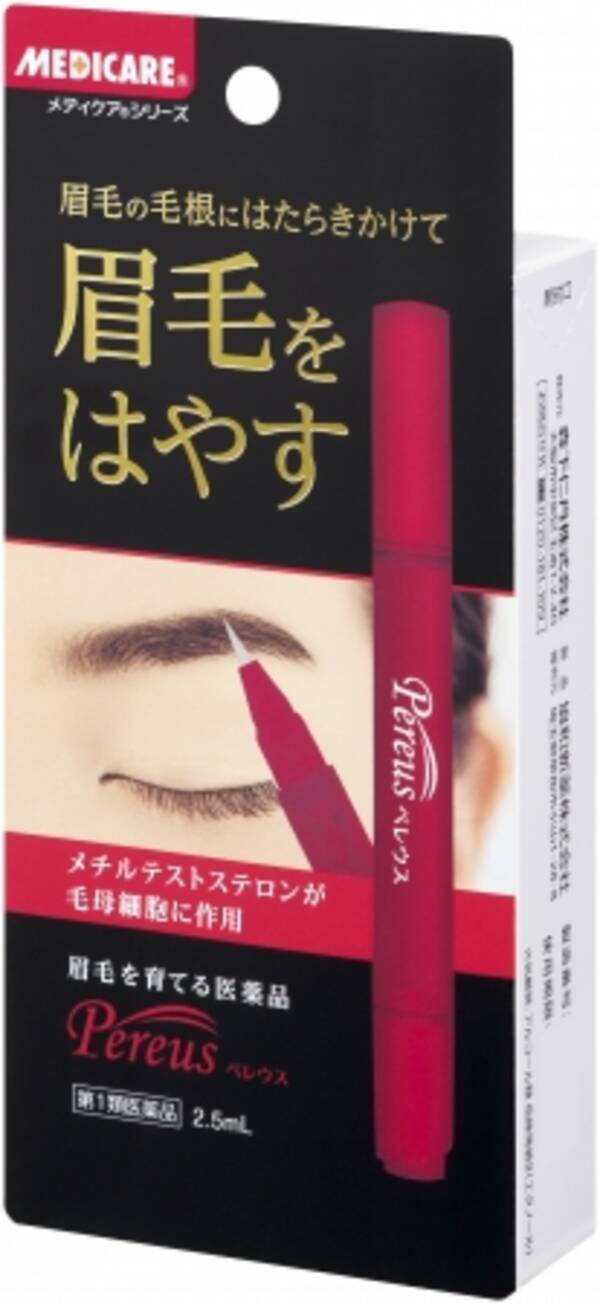 眉毛は育てる がトレンド 第一類医薬品 ペレウス パッケージを一新 18年8月10日 エキサイトニュース