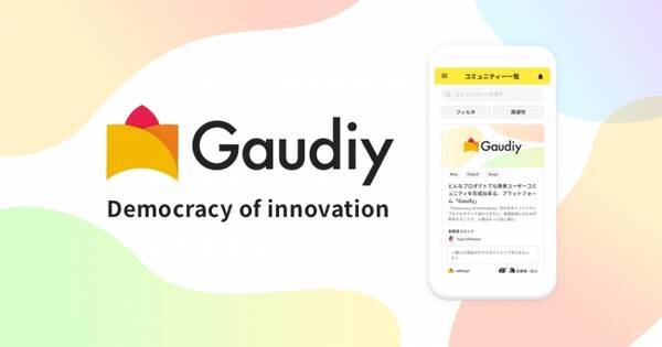 ブロックチェーンを活用したプロダクトの共創プラットフォーム「Gaudiy」限定テスト開始、スタートアップや大手企業など数十社が導入予定