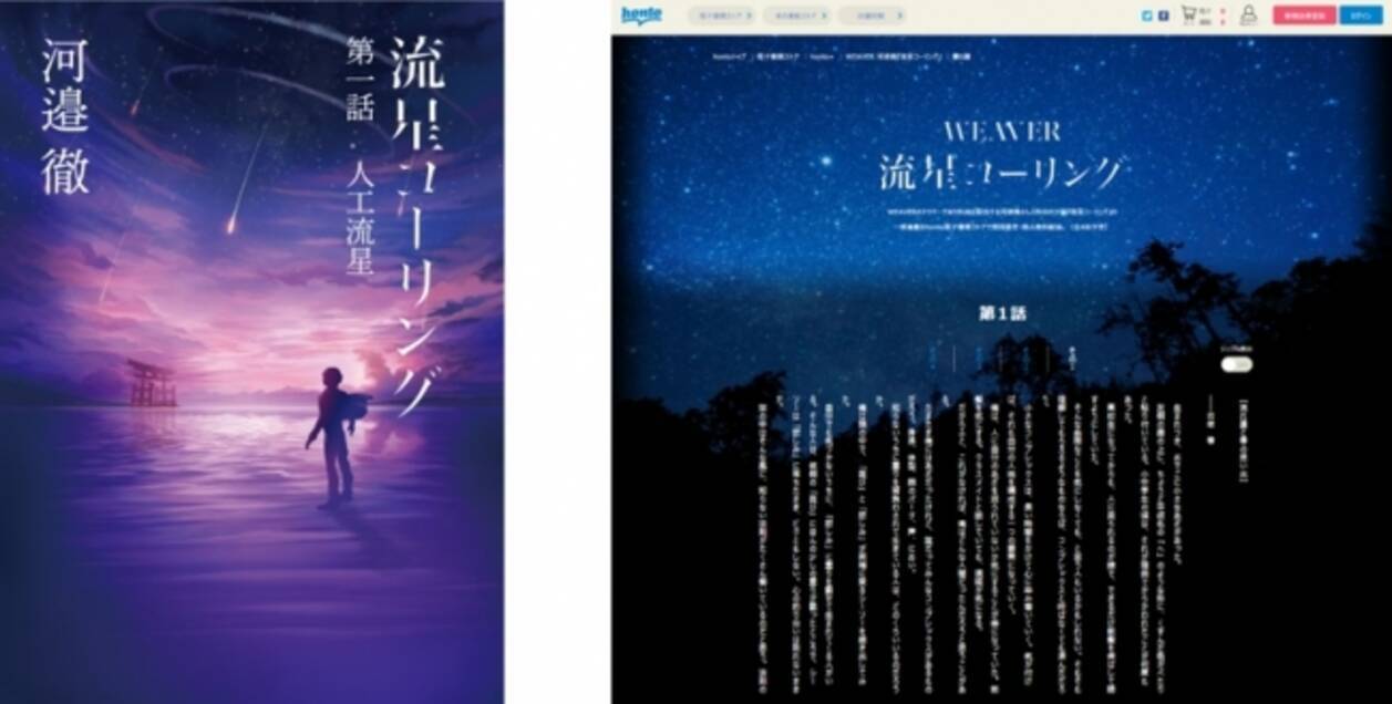 スリーピースピアノバンド Weaver 初 楽曲付き電子書籍 流星コーリング 連載スタート 第1話 人工流星 8月17日配信 18年8月17日 エキサイトニュース