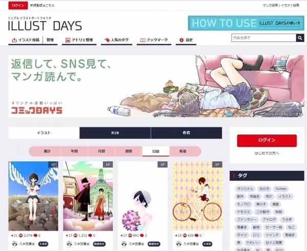 講談社が本気開発 アトリエ特化型イラスト投稿サイト Illust Days 本格オープン 18年8月日 エキサイトニュース