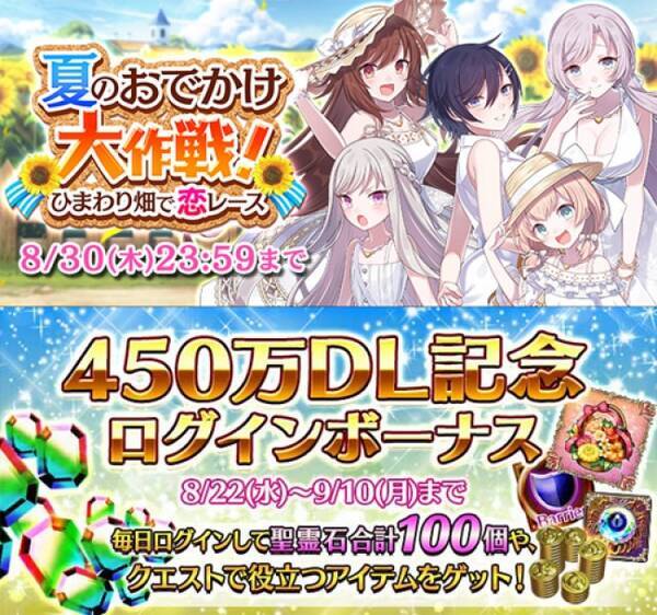 ゴシックは魔法乙女 450万ダウンロード記念 新イベント 記念キャンペーンや特別ガチャを開催 チュートリアル突破で聖霊石500個をプレゼント 18年8月21日 エキサイトニュース ゴシックは魔法乙女 450万ダウンロード記念 新イベント 記念キャンペーンや特別ガチャを開催 チュートリアル突破で聖霊石500個をプレゼント 18年8月21日 エキサイトニュース