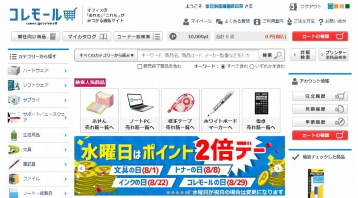 法人向けオフィス通販サイト コレモール でecビジネスを強化 J D パワーの顧客満足度調査でno 1を受賞 18年8月21日 エキサイトニュース