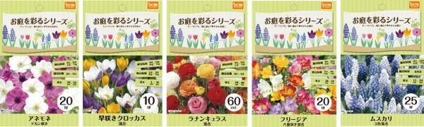 秋の植え替えシーズンの決定版 チューリップと一緒に植えてお庭を彩る球根シリーズ Dcmブランド お庭を彩るシリーズ 新発売 18年8月22日 エキサイトニュース