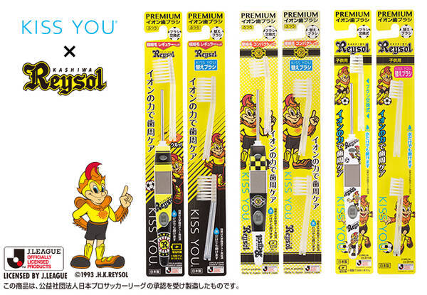 Premiumイオン歯ブラシ Kiss You R 初のjリーグ公式ライセンス商品を発売 Kiss You R 柏レイソル コラボ商品登場 18年8月23日 エキサイトニュース