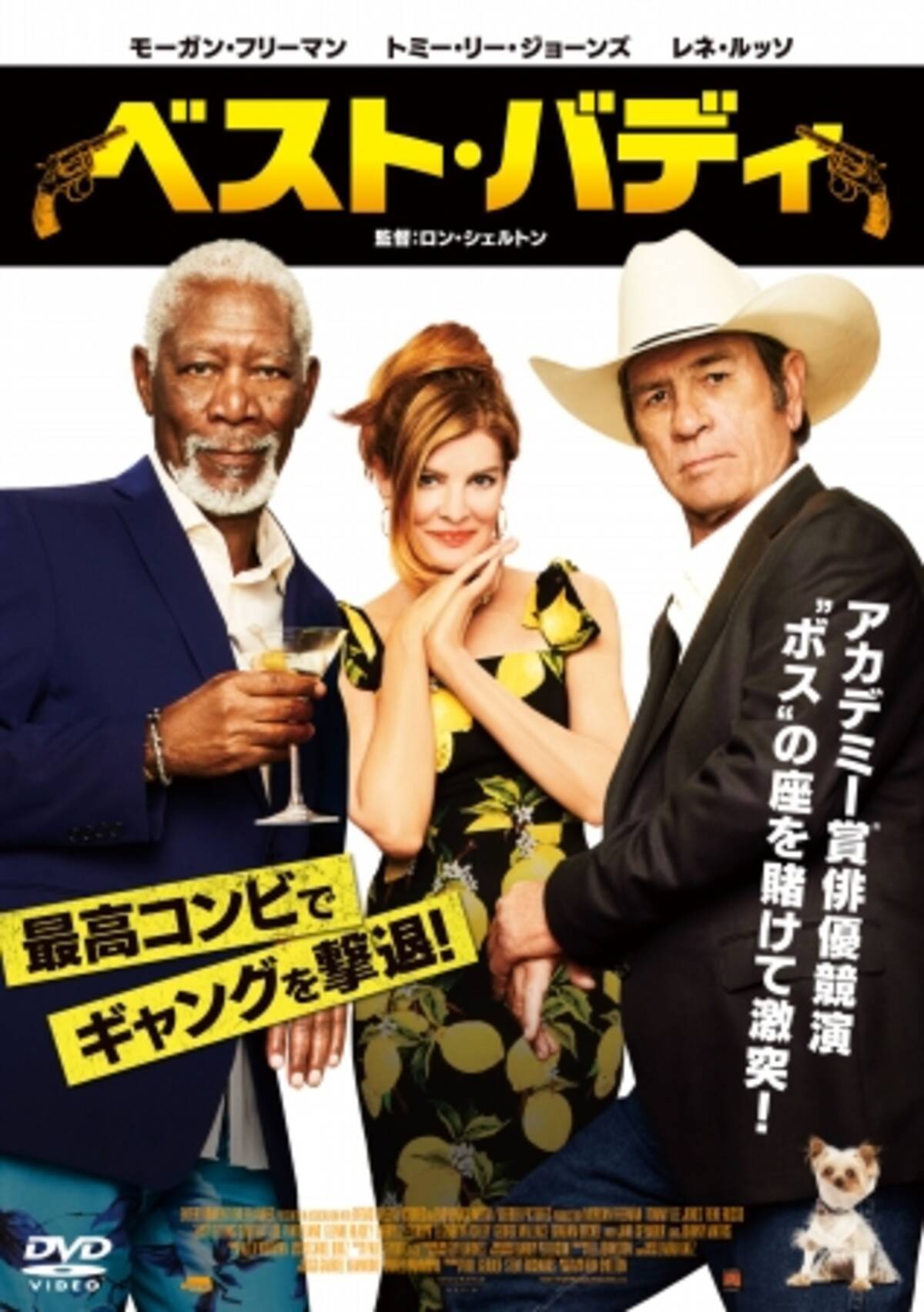 モーガン フリーマン トミー リー ジョーンズの最高コンビでギャングを撃退 映画 ベスト バディ 11月2日 金 Dvd発売決定 18年8月24日 エキサイトニュース