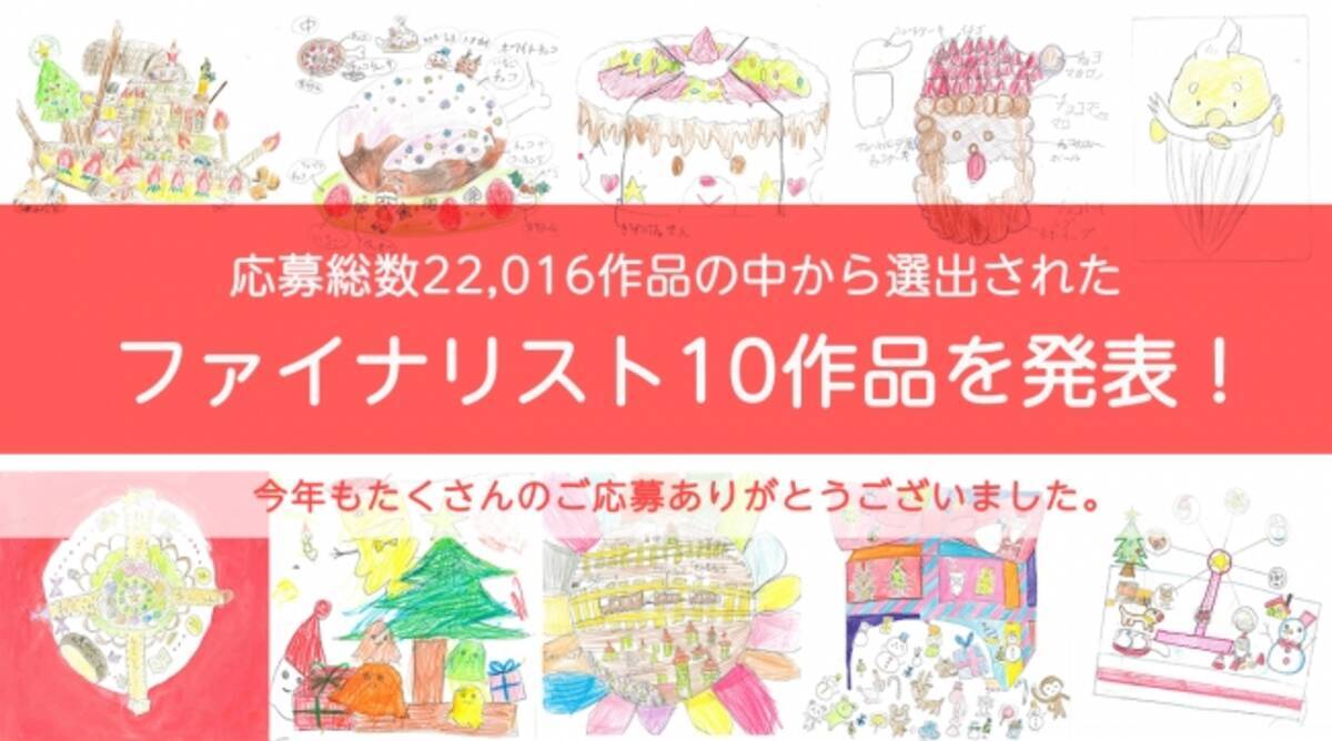 夢のクリスマスケーキコンテスト 18 8月24日 30日に グランプリ決定 ファイナリスト人気投票 を実施 18年8月24日 エキサイトニュース