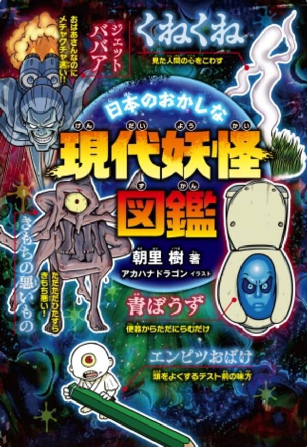 くねくね に 八尺様 ネット都市伝説まで完全網羅 現代の怪異を初めて図解した 最先端の妖怪図鑑が誕生 18年8月24日 エキサイトニュース