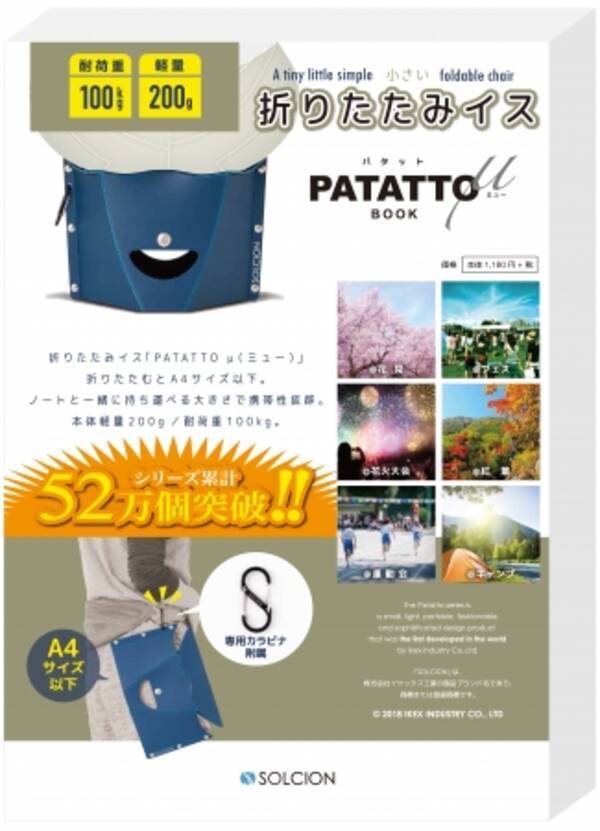 折りたたみ椅子がコンビニ 書店で買える Patatto M Book 発売 18年8月27日 エキサイトニュース