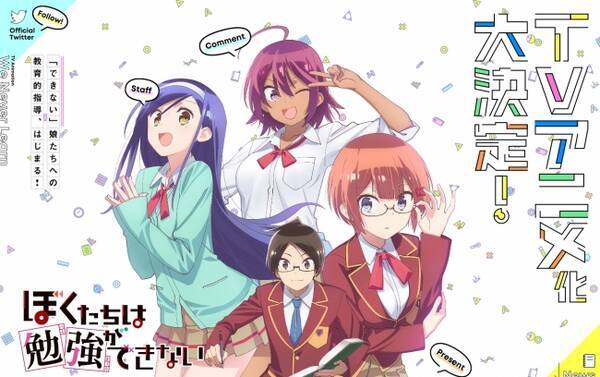 大人気ラブコメ漫画 ぼくたちは勉強ができない Tvアニメ化大決定 ティザービジュアルも公開 18年8月27日 エキサイトニュース