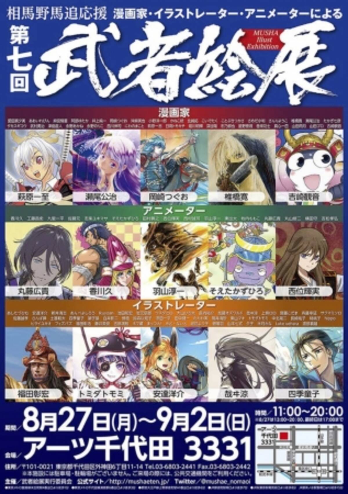 マンガ アニメのプロ達 総勢100人が 武者の世界を描く 武者絵展 オタクの聖地アキバで8月27日より開催 18年8月27日 エキサイトニュース