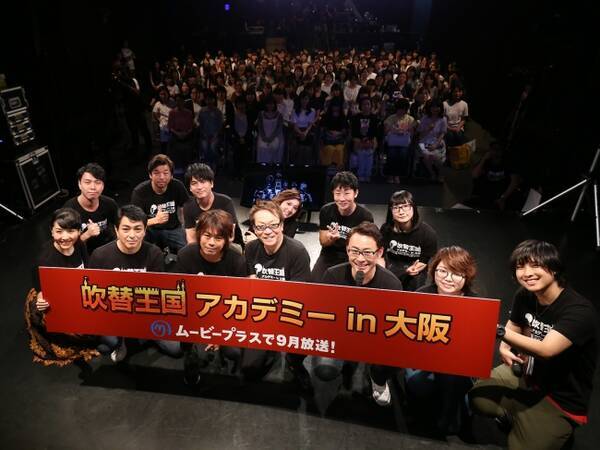 ムービープラス 堀内賢雄 高木渉 三上哲 浪川大輔 寺島惇太ら人気声優が先生になって吹替の極意を伝授 8 26開催 吹替王国アカデミー In 大阪 イベントレポート 18年8月27日 エキサイトニュース