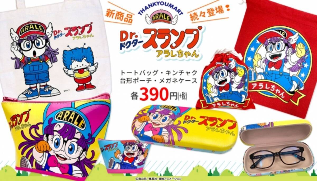 おなじみのポーズから猫耳帽姿のアラレちゃんまで Dr スランプアラレちゃん サンキューマート コラボ新商品発売 18年8月28日 エキサイトニュース