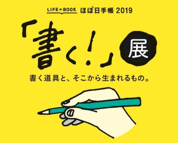 ロフト ほぼ日手帳 書く 展in銀座ロフト開催 18年8月29日 エキサイトニュース