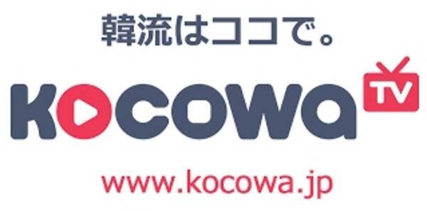 韓国の３大放送局共同で韓国動画を視聴できるアプリ Kocowa をリリース 無料お試しもご用意 月額500円でバラエティ ドラマ K Pop ニュースが見放題 18年8月30日 エキサイトニュース