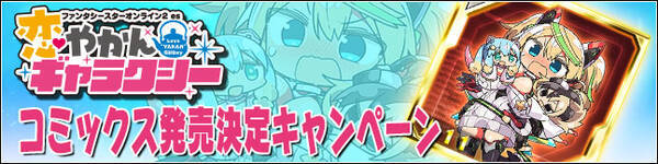 ファンタシースターオンライン2 Es コミックス Pso2es恋やかんギャラクシー 発売記念キャンペーンを開始 Esスクラッチ ダルスソレイド With ネメシスセイバー の配信を開始 18年8月30日 エキサイトニュース ファンタシースターオンライン2 Es コミックス Pso2es恋やかんギャラクシー 発売記念キャンペーンを開始 Esスクラッチ ダルスソレイド With ネメシスセイバー の配信を開始 18年8月30日 エキサイトニュース
