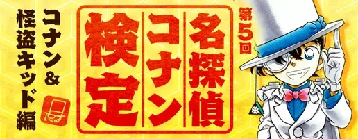 ユニバーサル スタジオ ジャパン 名探偵コナン ワールド で原作者 青山剛昌氏が 怪盗キッド と対決 19年4月15日 エキサイトニュース