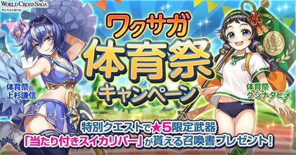 ワクサガ 初の 体育祭 を開催 元気いっぱいの2人が体操服とチア衣装を披露 18年8月31日 エキサイトニュース