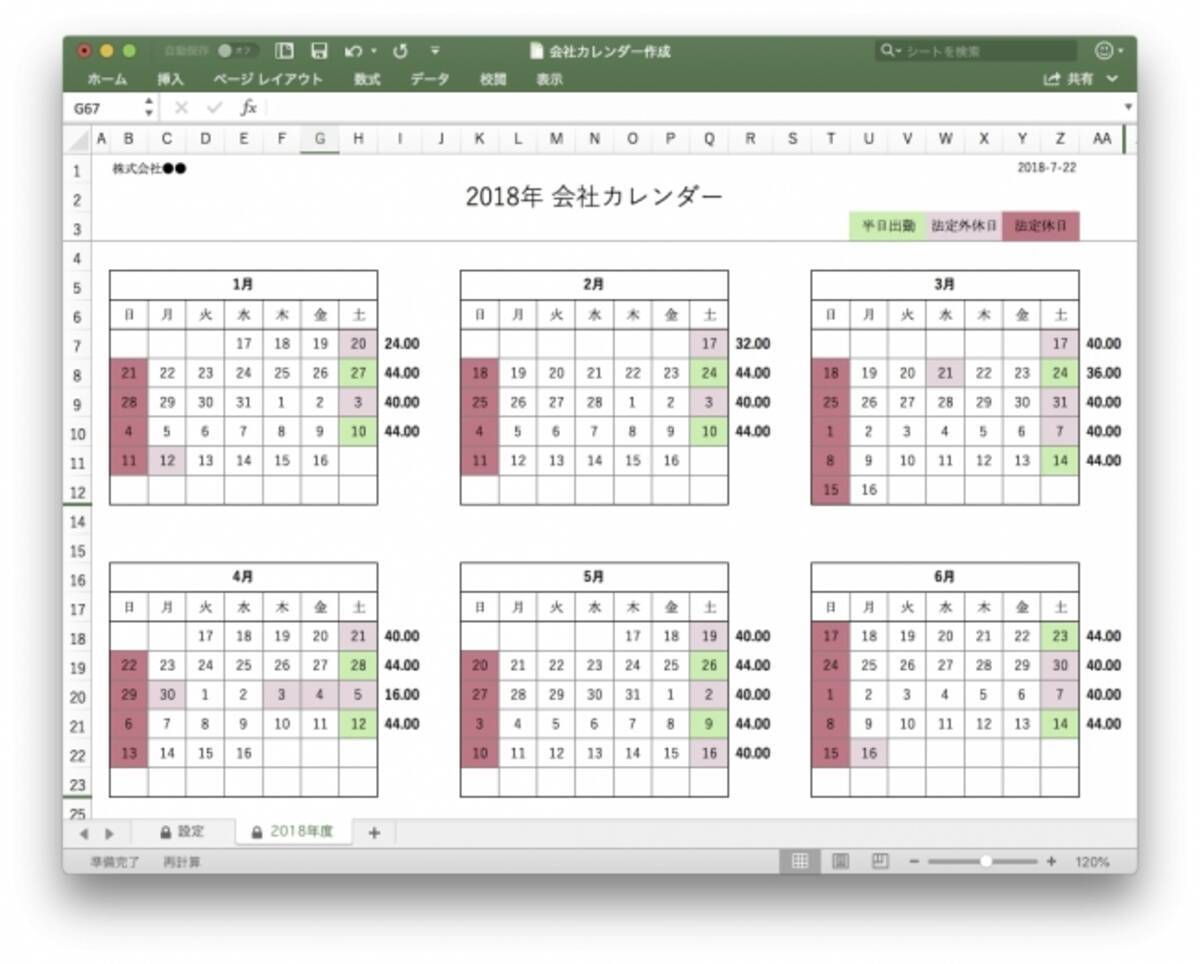 会社年間カレンダー簡単作成 Excel版 変形労働時間制に対応 無料ダウンロード 18年8月31日 エキサイトニュース