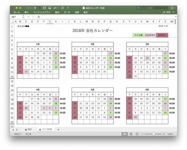 会社年間カレンダー簡単作成 Excel版 変形労働時間制に対応 無料