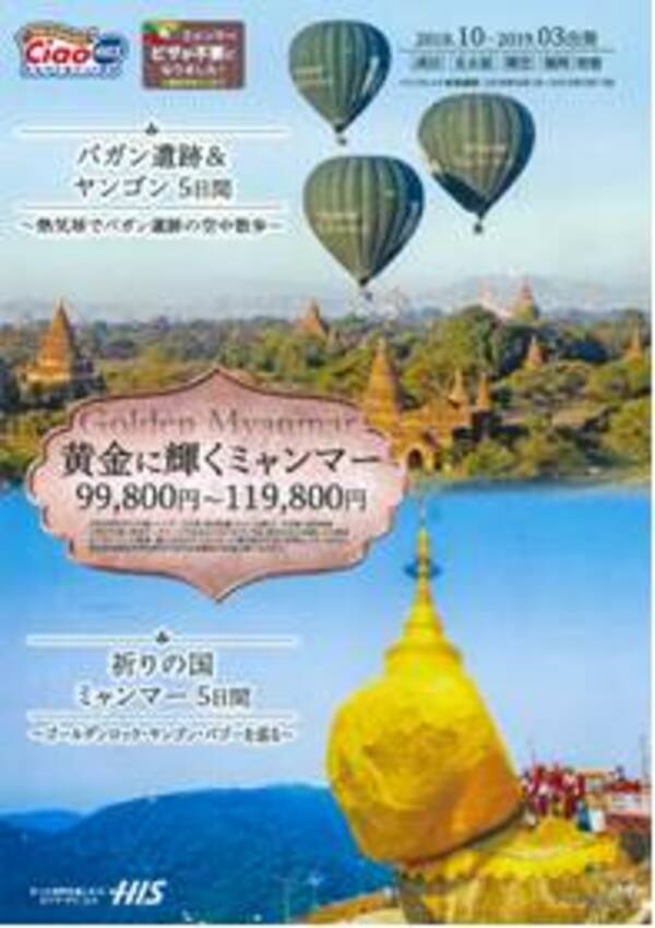 10 1より日本人観光客のビザ免除記念 新商品発売 ミャンマー レジャー元年到来 東南アジアのラスト フロンティア 黄金に輝くミャンマーの旅 18年9月1日 エキサイトニュース