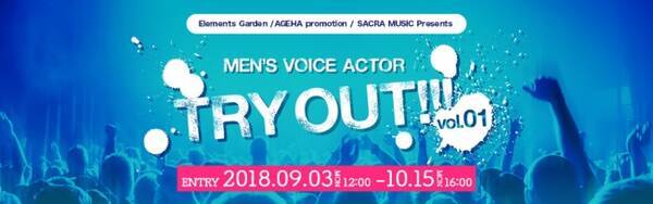 Elements Garden Ageha Promotion Sacra Music 次世代を担う男性声優 全国オーディション開催決定 18年9月3日 エキサイトニュース