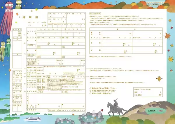 全国で使える「まちキュン・ご当地届シリーズ」から新バージョン！宮城県のご当地婚姻届が登場！