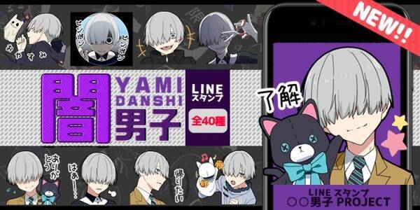 男子projectの新作lineスタンプ 着せかえ ー闇男子ー が9月3日にリリース決定 18年9月3日 エキサイトニュース
