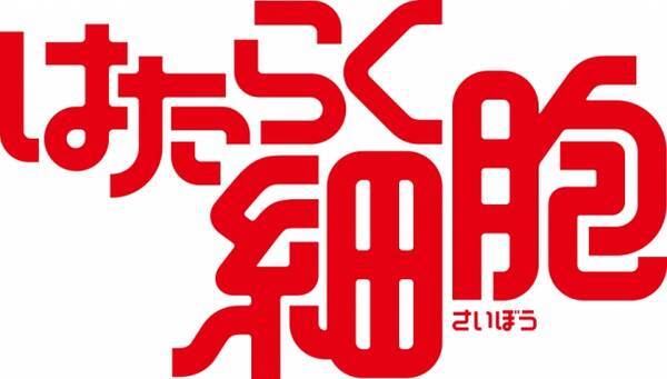 Tvアニメ はたらく細胞 10月よりtokoyo Mxにて再放送決定 18年9月4日 エキサイトニュース