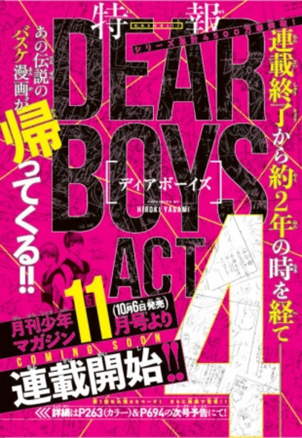 伝説のバスケ漫画が帰ってくる ｄｅａｒ ｂｏｙｓ ａｃｔ４ 連載スタート 18年9月6日 エキサイトニュース