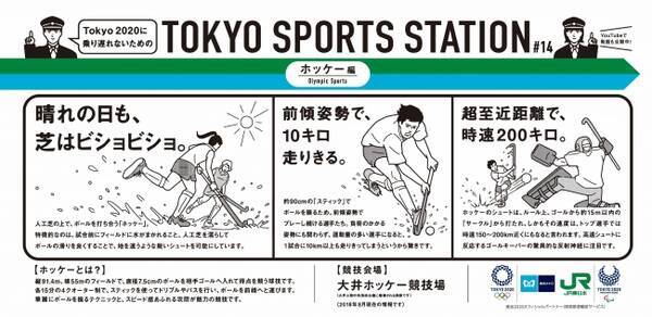 東京メトロ jr東日本共同プロジェクト Tokyo Sports Station の第4シリーズが始まります 2018年9月7日 エキサイトニュース