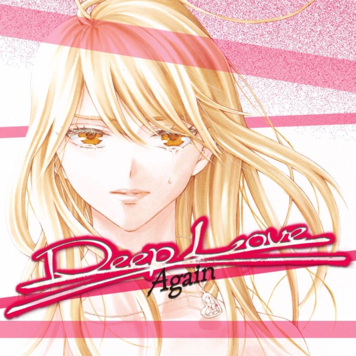 累計840万部突破 Yoshiプロデュースの Deep Love シリーズ最新作 Deep Love Again 作画 久嘉めいら コミックdays で新連載スタート 18年9月9日 エキサイトニュース