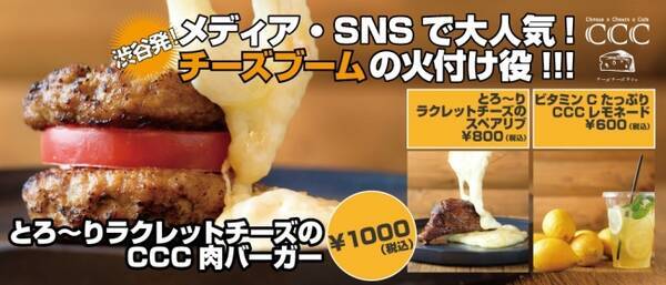 福島初上陸 Cheese Cheers Cafe 渋谷 中テレ 秋フェス2018 うまい肉総選挙 出店決定 2018年9月11日 エキサイトニュース