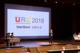 「小・中学生による国際ロボコン『URC2018』決勝大会開催！」の画像1