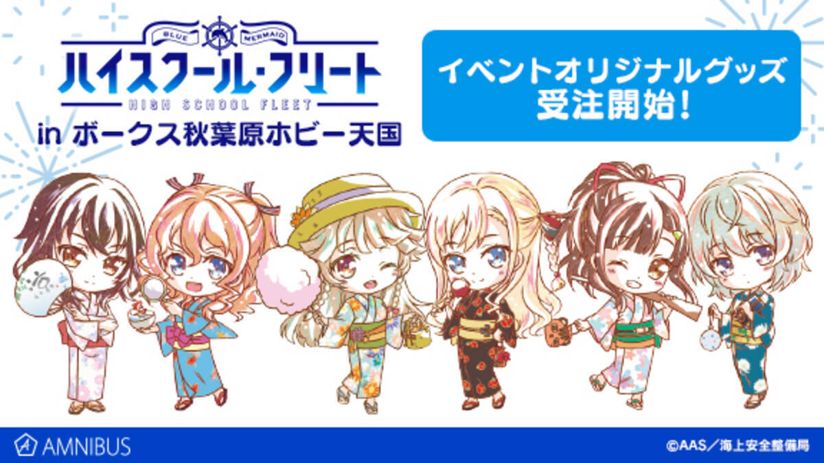 ハイスクール フリート のデフォルメani Art缶バッジなど アイテム6種の受注を開始 アニメ 漫画のオリジナルグッズを販売する Amnibus にて 18年9月12日 エキサイトニュース ハイスクール フリート のデフォルメani Art缶バッジなど アイテム6種の受注を開始 アニメ 漫画のオリジナルグッズを販売する Amnibus にて 18年9月12日 エキサイトニュース