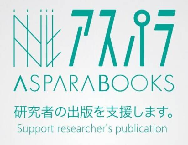 イースト マイクロコンテンツ インプレスr Dが業務提携 主に文科系の研究者が学術書 専門書を1冊から 紙の出版 も 電子出版 も出せる出版ブランド アスパラ を開設 18年9月12日 エキサイトニュース