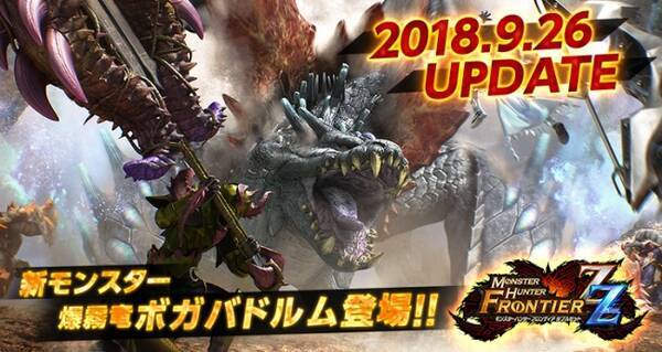 モンスターハンター フロンティアzz ダブルゼット 大型アップデート情報第3弾 新たなオリジナルモンスター 爆霧竜ボガバドルム の情報が解禁 18年9月14日 エキサイトニュース