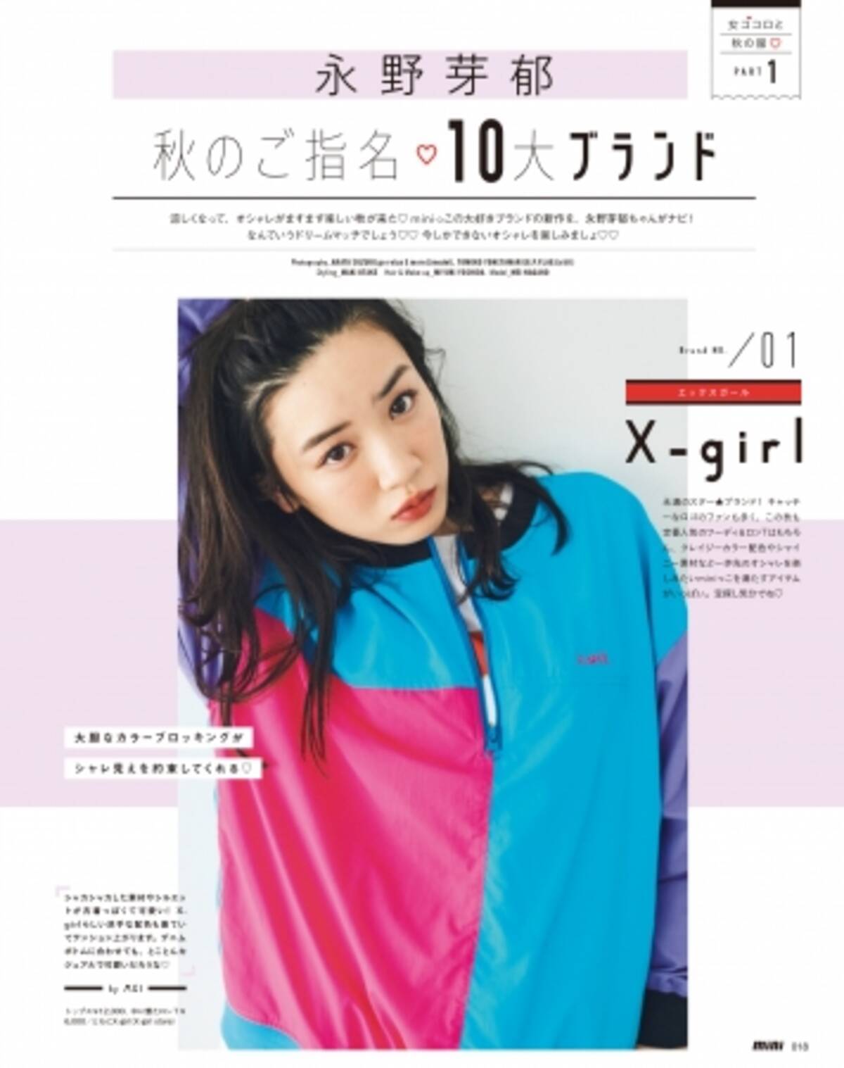 人気no 1ストリートファッション誌 Mini 今年３度目の完売 18年9月18日 エキサイトニュース