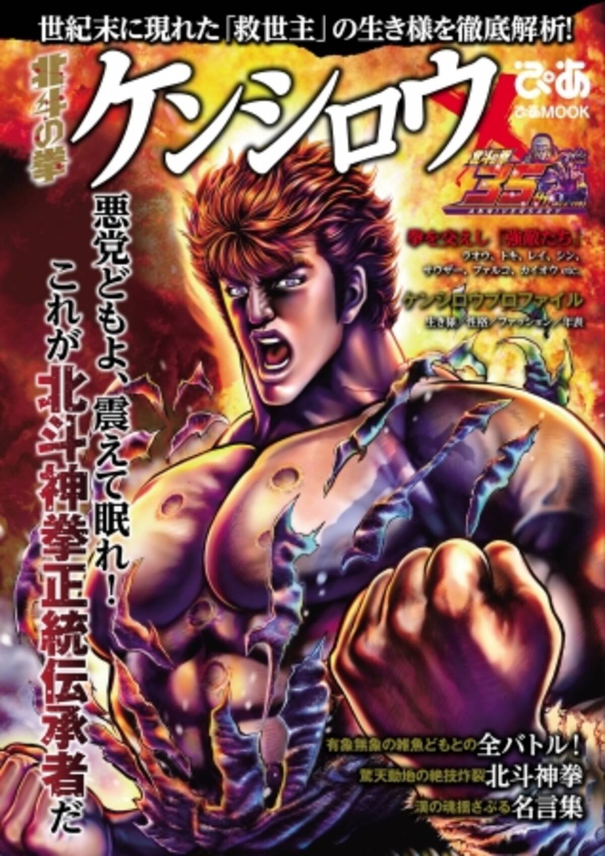 北斗の拳 35周年 北斗の拳 ケンシロウぴあ 発売決定 名言集 強敵 ファッションチェック Etc ケンシロウのすべてがここに 18年9月19日 エキサイトニュース