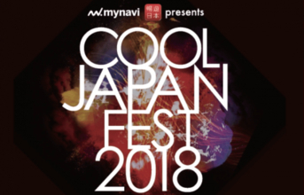 1,000名を超えるインフルエンサーの祭典in台湾「COOL JAPAN FEST 2018」出演者決定！
