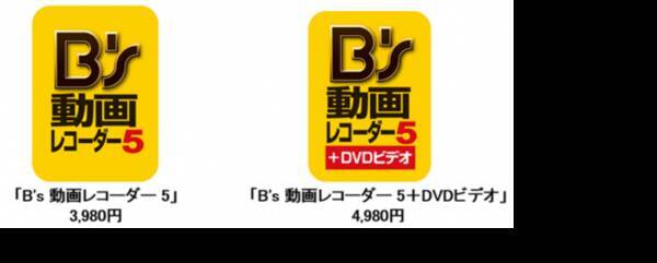 Web上の動画を簡単に録画できるソフト B S 動画レコーダー 5 シリーズ9月20日 木 新発売 2018年9月21日 エキサイトニュース