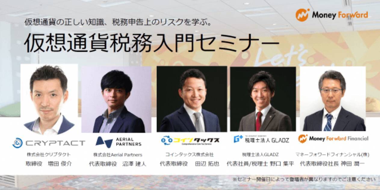 仮想通貨税務入門セミナーに関するお知らせ 東京 大阪開催 18年9月26日 エキサイトニュース 3 4