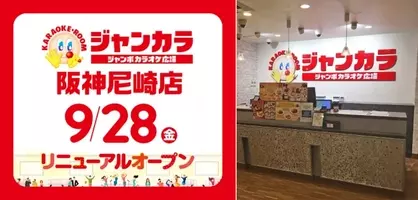 10月26日 金 ジャンカラあべの店リニューアルオープン リニューアルオープンを記念して お得なキャンペーンを実施 18年10月25日 エキサイトニュース