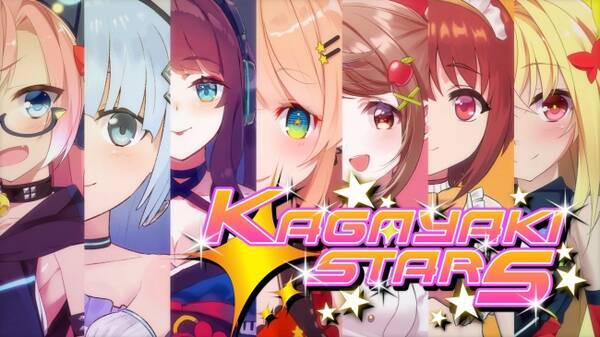 アイドルvtuber 傷物語 アイカツ でも活躍の音楽作家が楽曲提供 Kagayaki Stars が公式オリジナル楽曲のフルver を公開 18年9月28日 エキサイトニュース