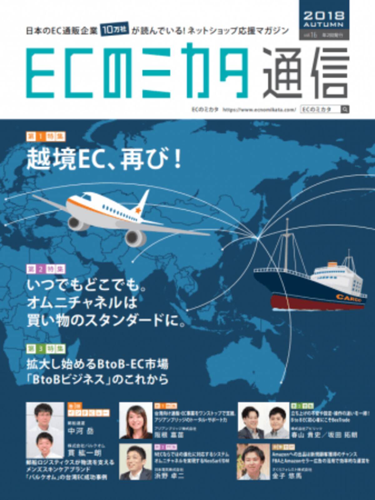 全国10万部無料配布ec業界専門誌ecのミカタ通信vol16発行