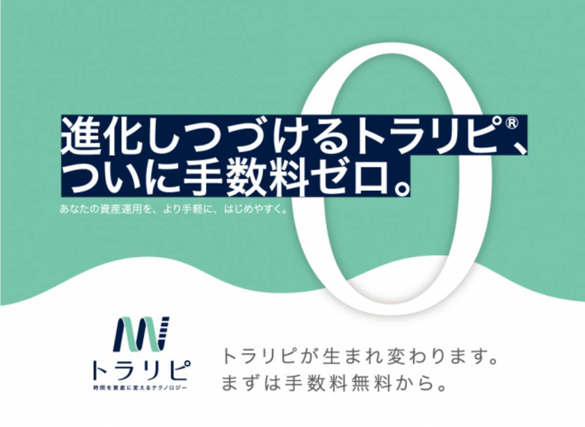 マネースクエア 特許取得済ｆｘ注文 トラリピ R の手数料無料化をスタート 18年10月1日 エキサイトニュース