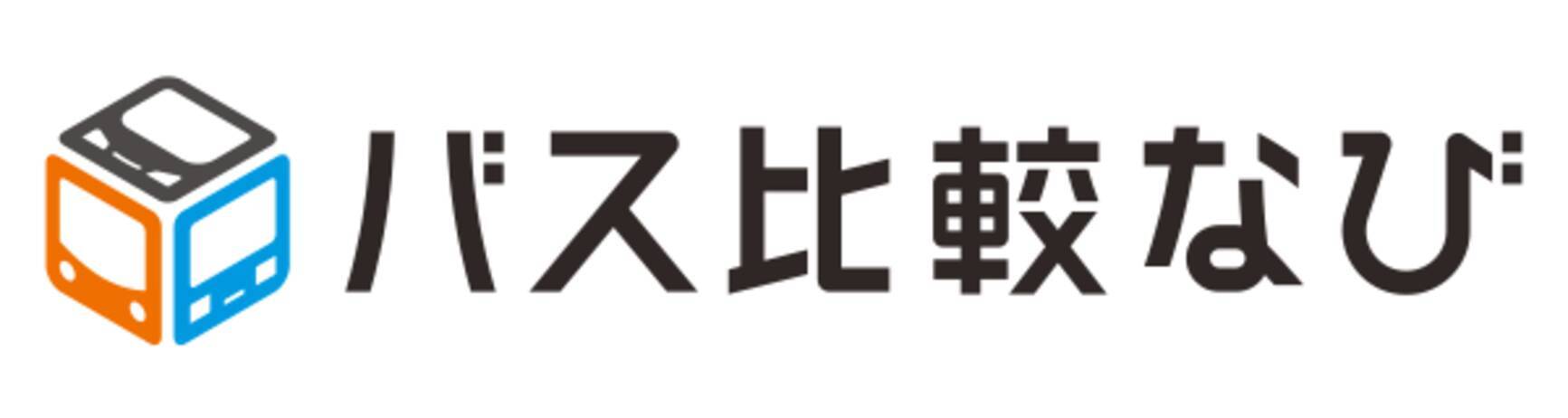 全国の高速バス 夜行バスの料金比較サイト 夜行バス比較なび サービス名を バス比較なび に変更 2018年10月1日 エキサイトニュース