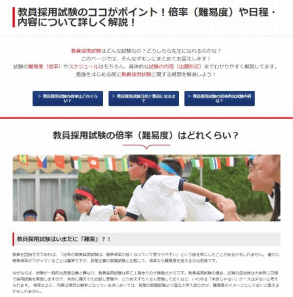 資格の学校tacの 教員採用試験 情報サイトをリニューアル 試験突破のポイントや受かる人の特徴 最新の試験情報を大幅加筆いたしました 18年10月3日 エキサイトニュース