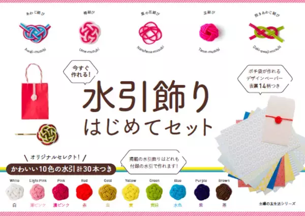 おしゃれに進化して流行中！ 大人気の“水引飾り”って？
