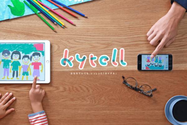 離れていても イラストや文字でコミュニケーションを 家族のコミュニケーションアプリ Kytell がリリース 18年10月3日 エキサイト ニュース