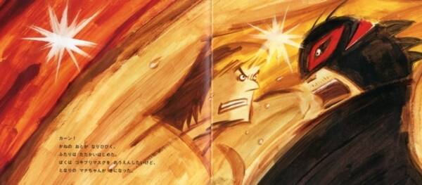 絵本ナビで読める 絶賛上映中 パパはわるものチャンピオン 原作絵本の全ページためしよみ公開中 2018年10月3日 エキサイトニュース